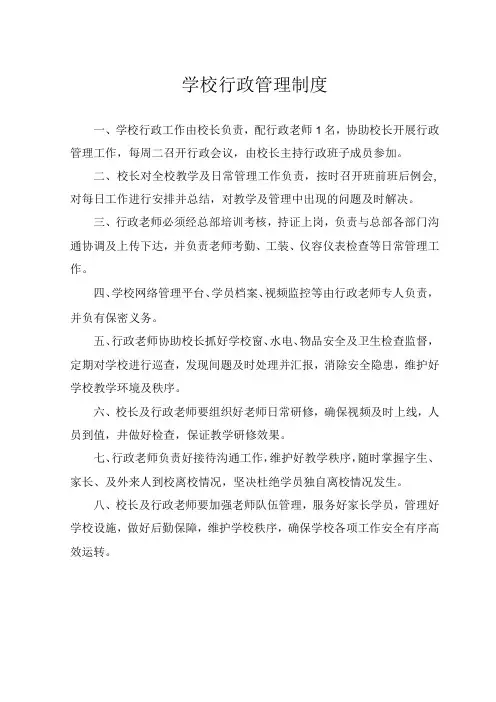 学校行政管理制度