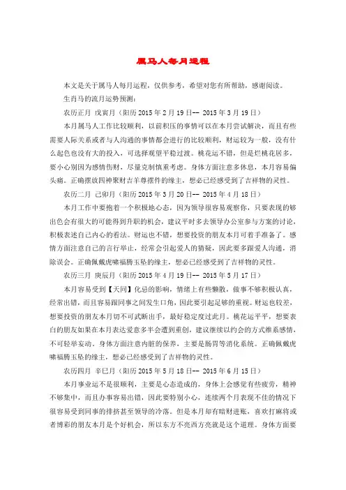 属马人每月运程