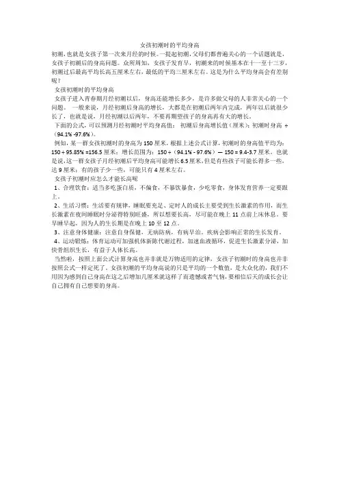 女孩初潮时的平均身高
