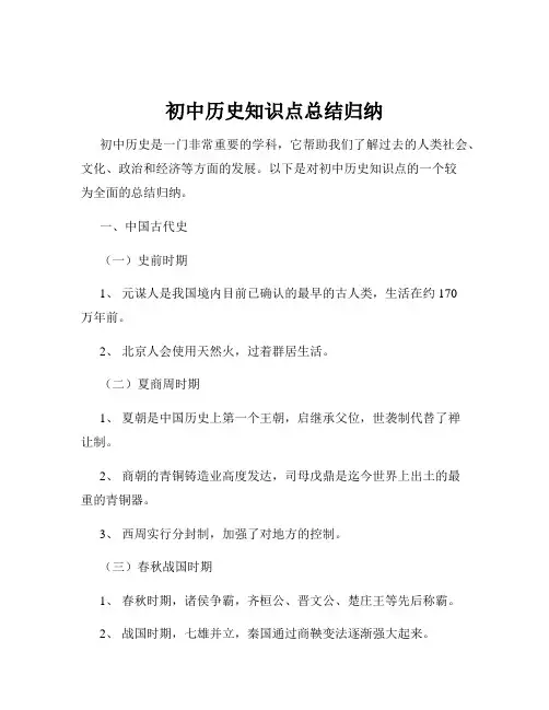 初中历史知识点总结归纳