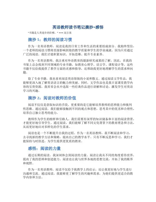 英语教师读书笔记摘抄+感悟