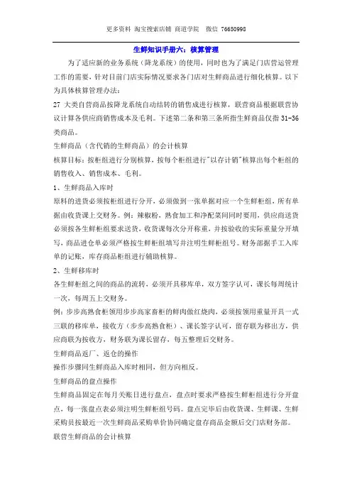 006.生鲜知识手册六：核算管理