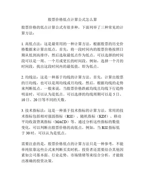 股票价格低点计算公式怎么算