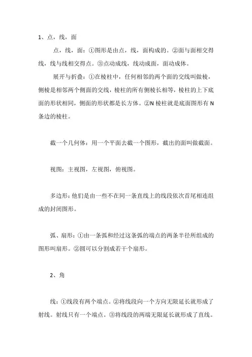 初中数学几何知识点