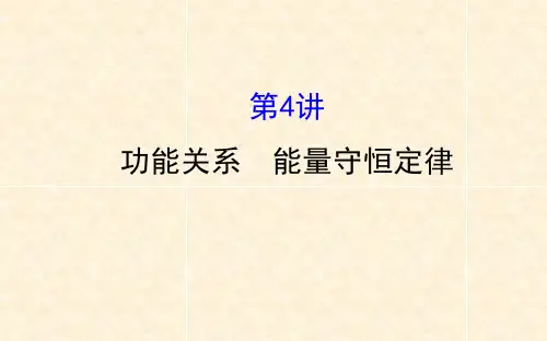 人教版高三物理小专题复习 5.4功能关系 能量守恒定律