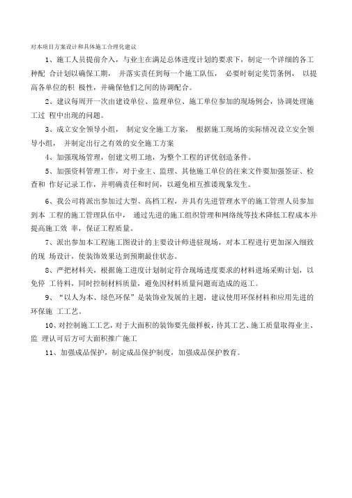 对设计和施工合理化建议