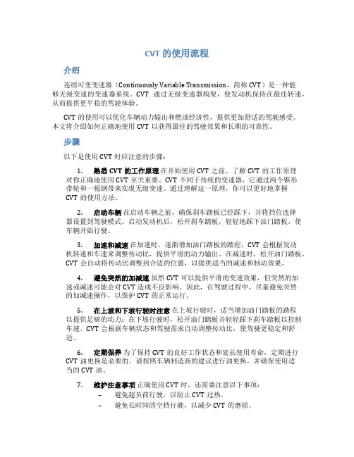 cvt的使用流程