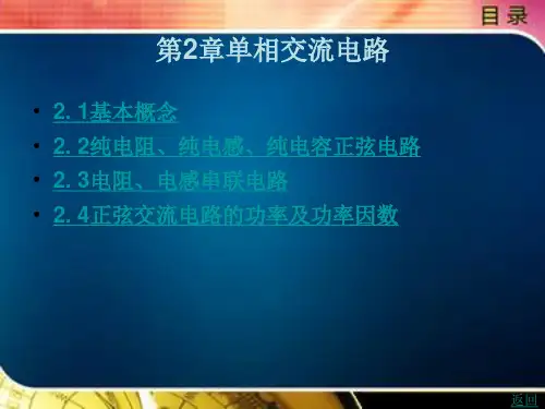 电工电子技术(第3版)第2章