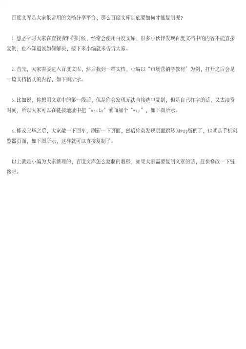 百度文库怎么复制？