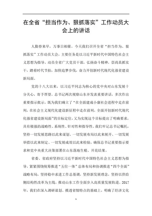 在全省“担当作为、狠抓落实”工作动员大会上的讲话