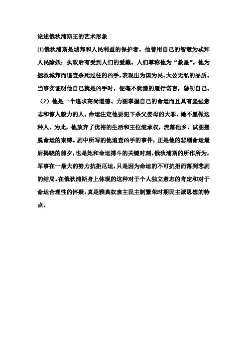 论述俄狄浦斯王的艺术形象