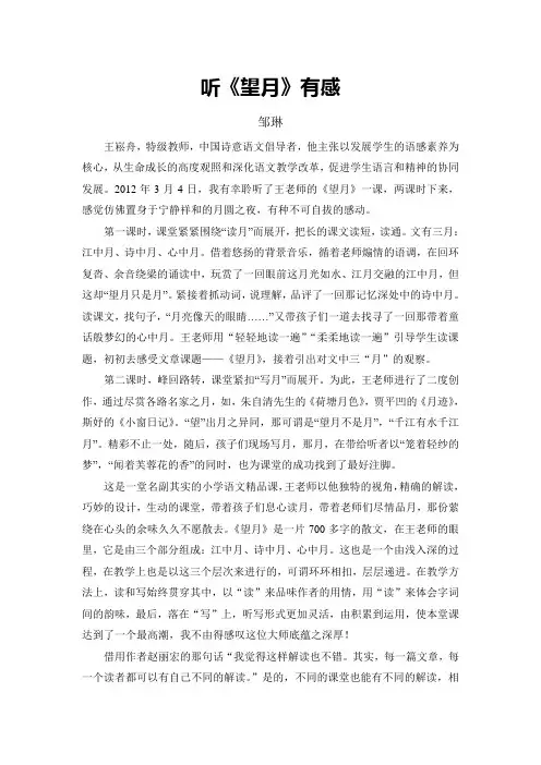 听《望月》有感