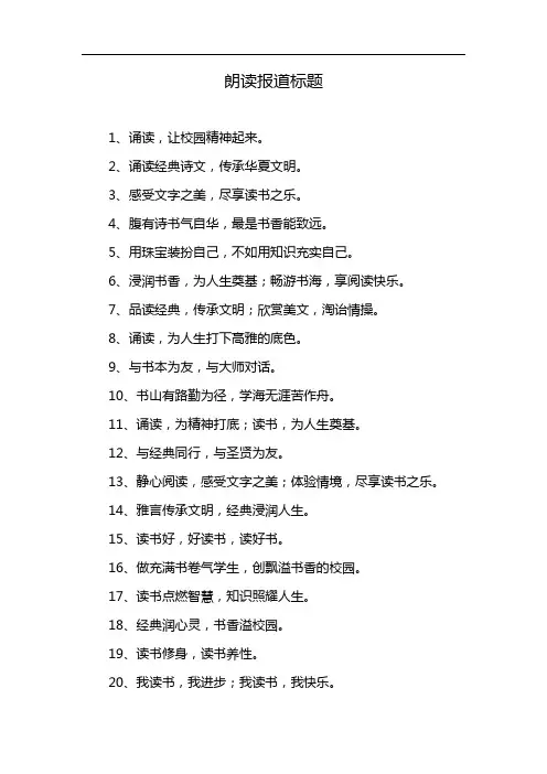 朗读报道标题