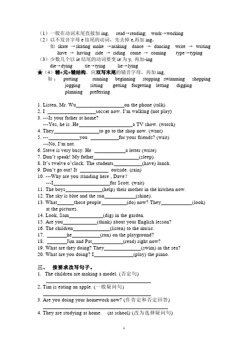 初中英语--现在进行时 过去进行时(含练习)