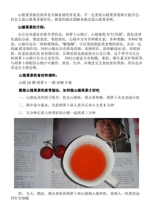 山楂果茶的家常做法