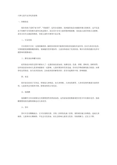 六种儿童不宜多吃的食物