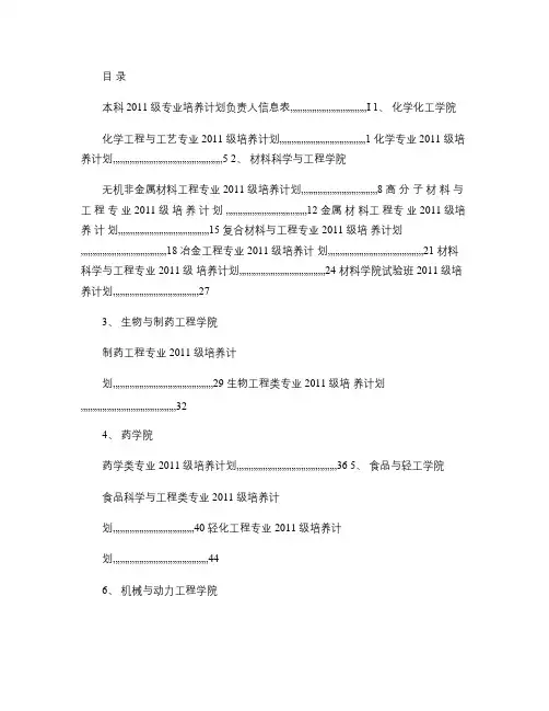 南京工业大学级培养计划-图文(精)资料