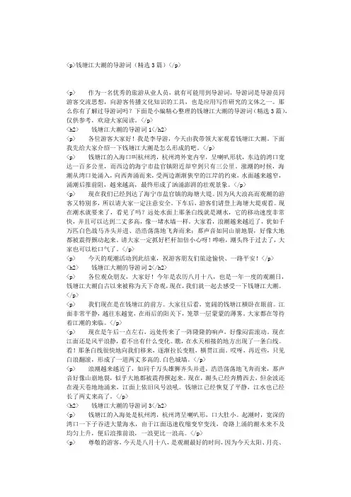 钱塘江大潮的导游词(精选3篇)