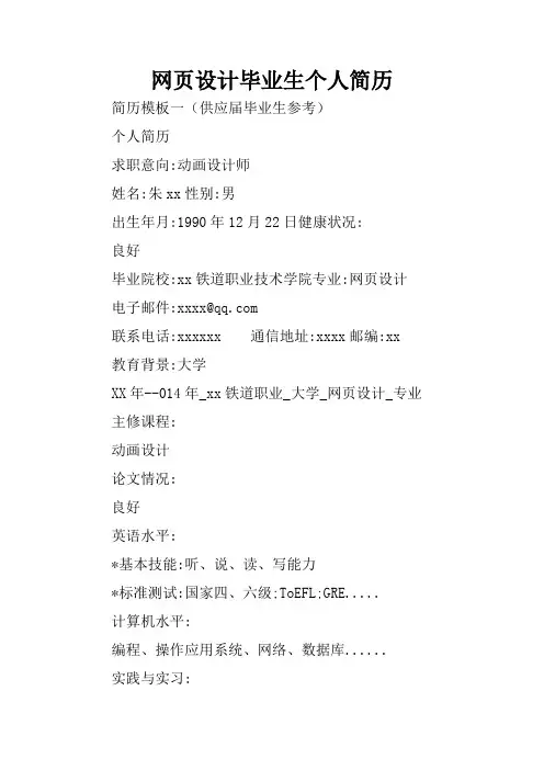 网页设计毕业生个人简历