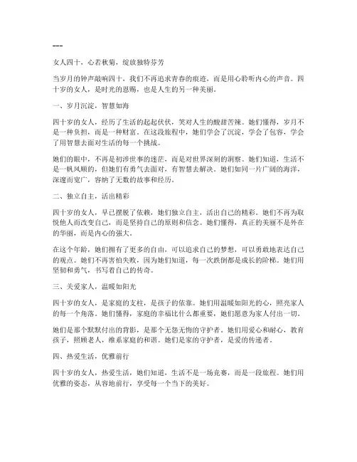 女人四十走心的文案