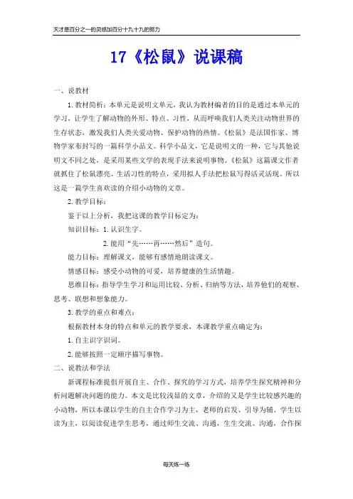 新部编版五年级上语文17《松鼠》优质课说课稿