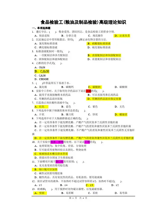 高级食品检验复习
