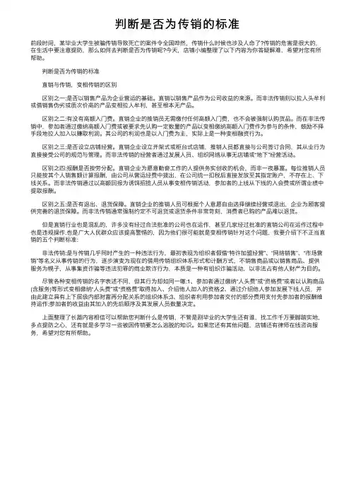 判断是否为传销的标准