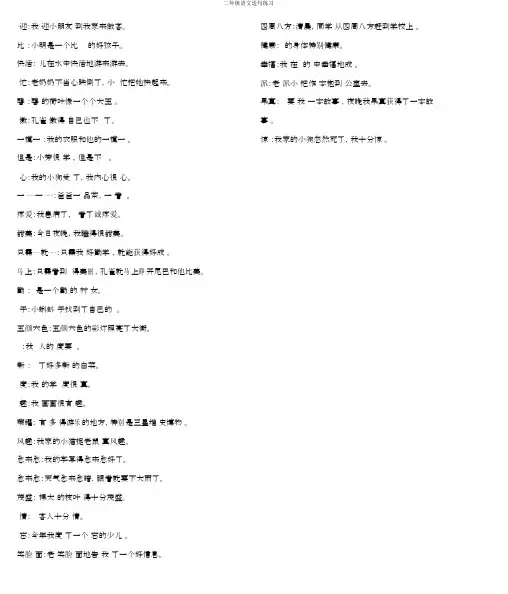 二年级语文造句练习