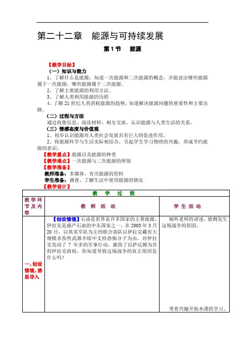 人教版九年级物理全册 第二十二章 能源与可持续发展(教案)