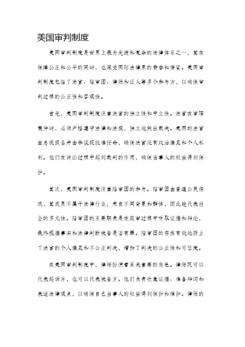 美国审判制度