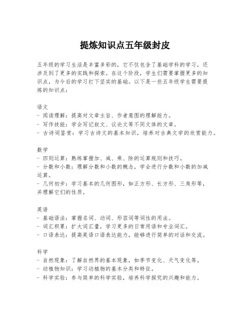 提炼知识点五年级封皮