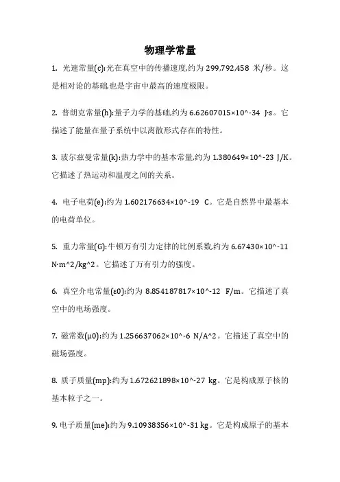 物理学常量