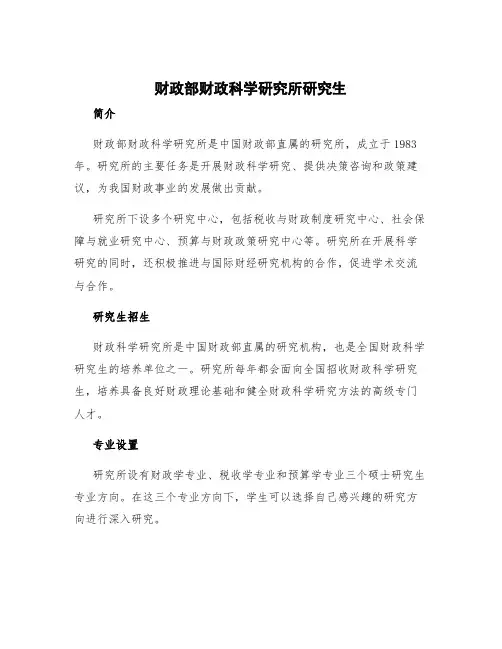 财政部财政科学研究所研究生