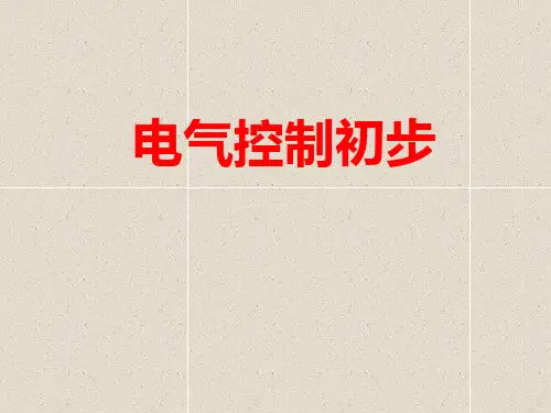 电器实物图