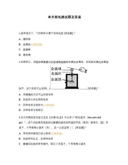 串并联电路试题及答案