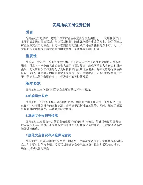 瓦斯抽放工岗位责任制