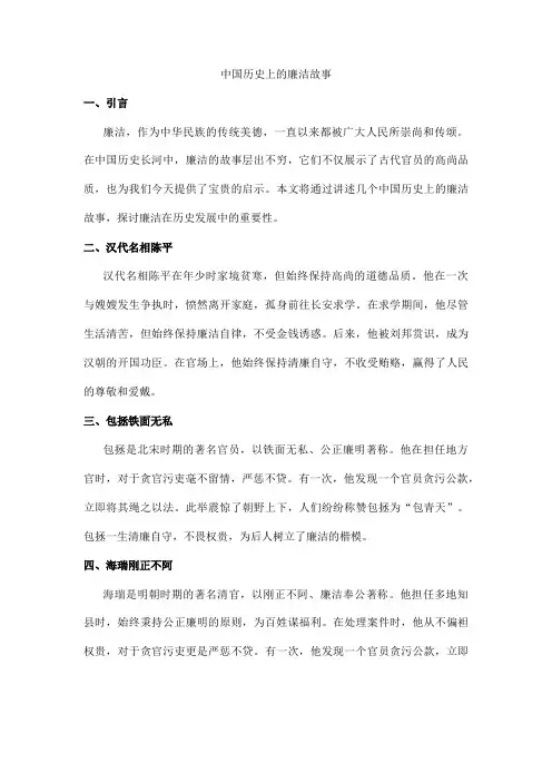 中国历史上的廉洁故事