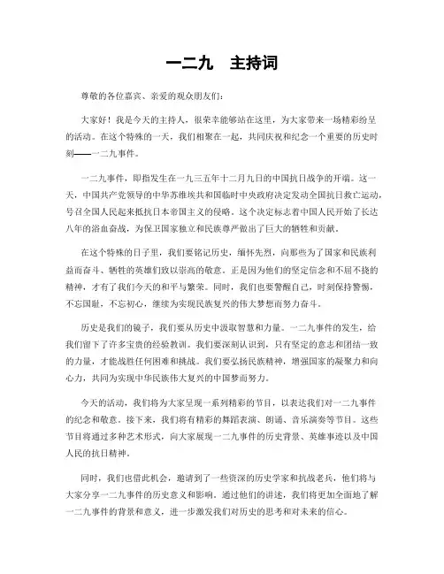 一二九  主持词
