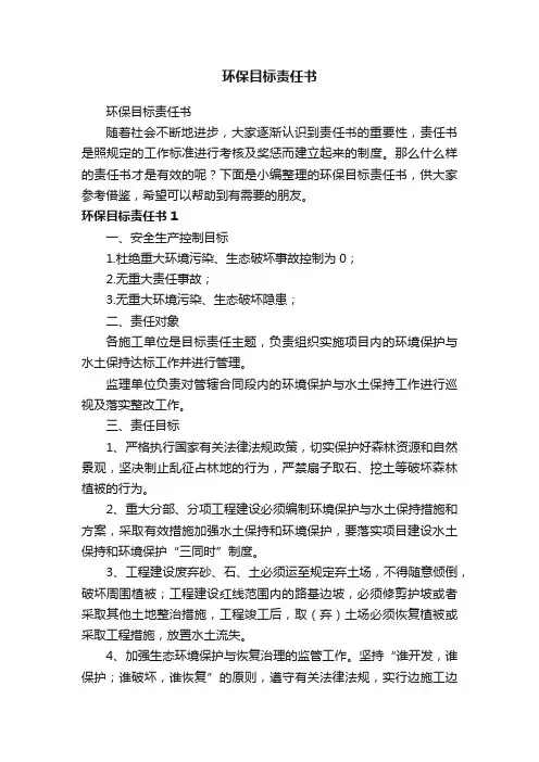 环保目标责任书