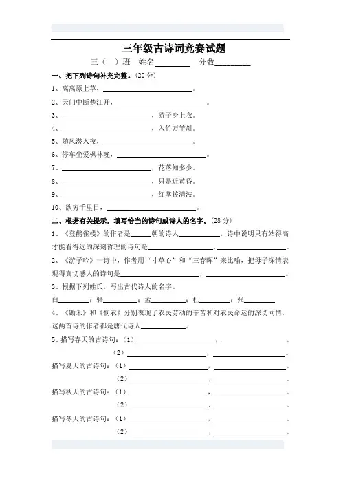 三年级古诗词竞赛试题