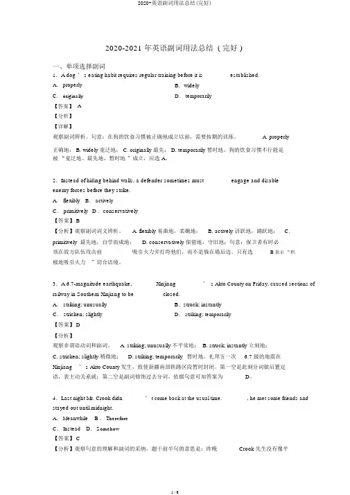 2020-英语副词用法总结(完整)