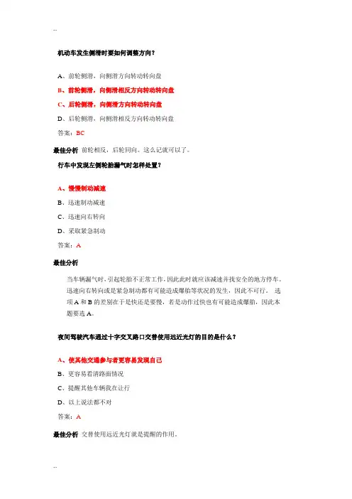 2013年10月驾考科目四错题集(最新整理!!)