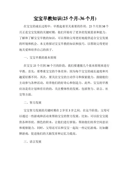 宝宝早教知识(25个月-36个月)