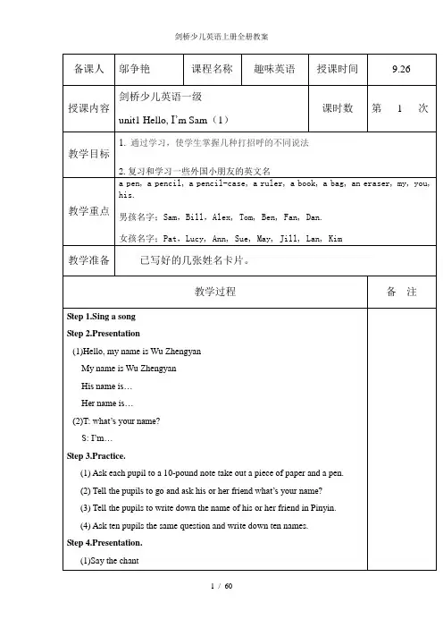 剑桥少儿英语上册全册教案