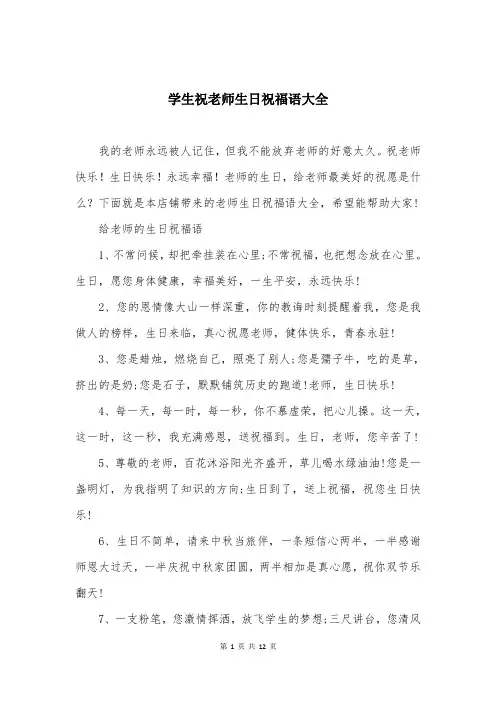 学生祝老师生日祝福语大全