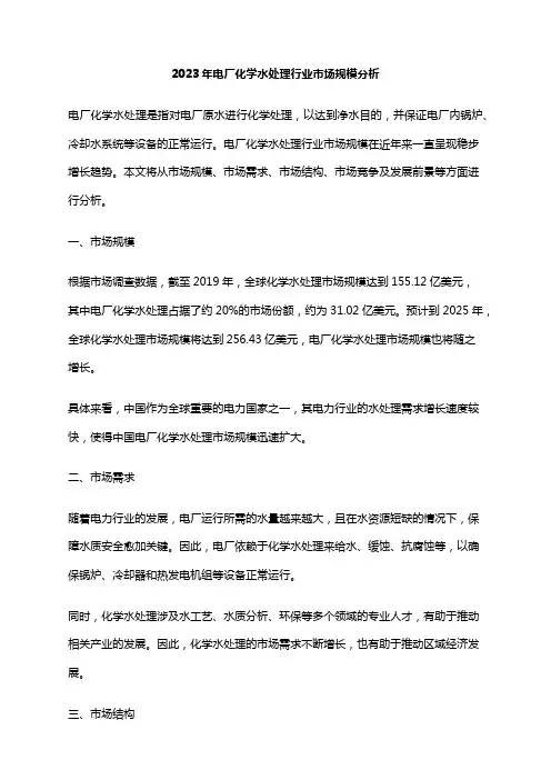 2023年电厂化学水处理行业市场规模分析