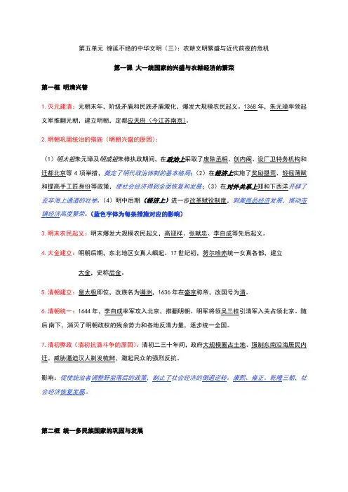第五单元绵延不断的中华文明（三）：农耕文明繁盛与近代前夜的危机-浙江省台州市书生中学人教版八年级下册历史与社会必背知识点