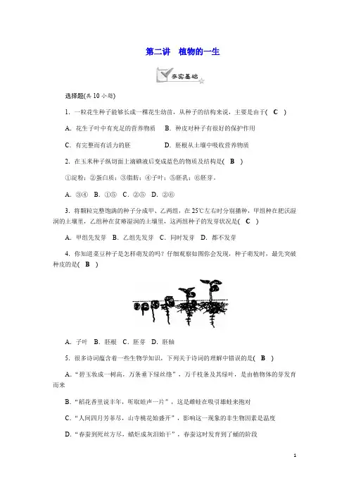 浙教版科学七年级下册期末复习精编习题：第二讲      植物的一生(含答案)