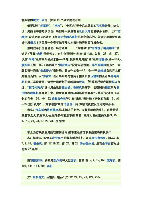 前苏联工业著名的11个设计局(苏霍伊、米高扬等)