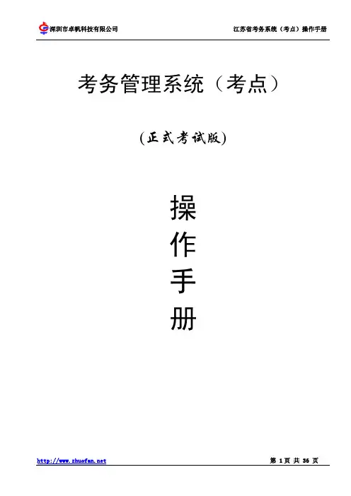 2013年信息技术考试考务管理系统(考点)操作手册